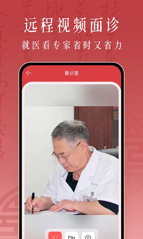 沁方中医预约挂号软件封面