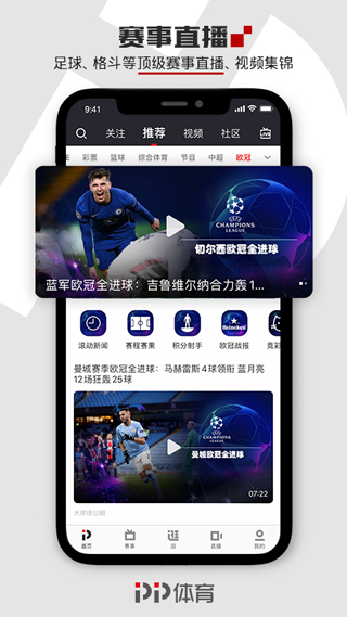 PPTV体育直播app软件封面