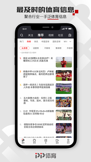 PPTV体育直播app软件封面