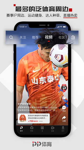 PPTV体育直播app软件封面