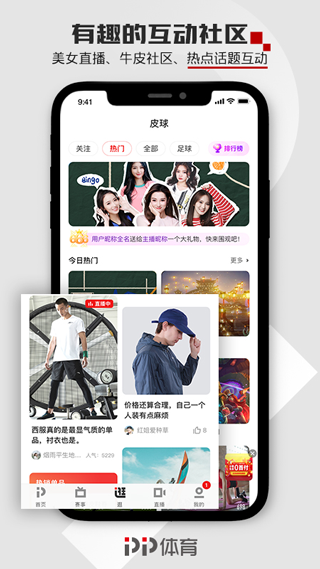 PPTV体育直播app软件封面