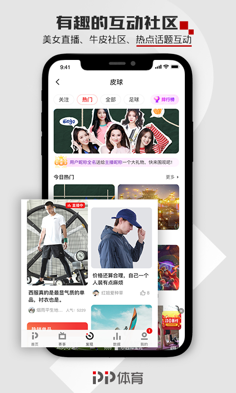 PP体育app第3张手机截图