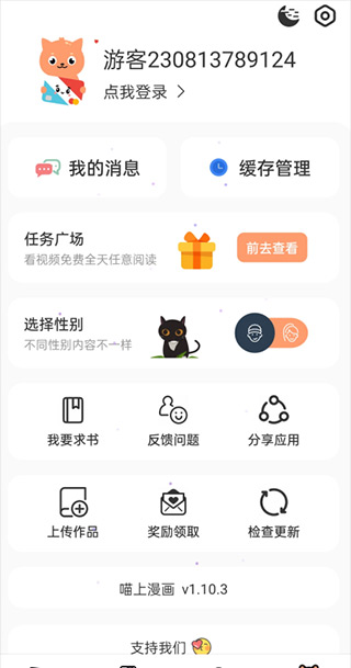 喵上漫画app官方正版软件封面