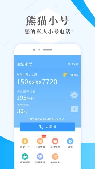 熊猫小号app软件封面