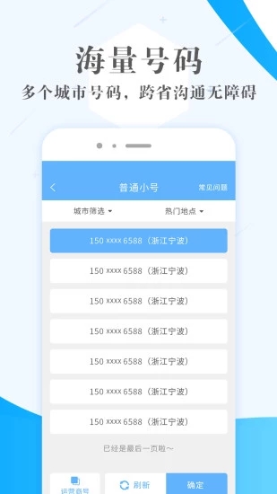 熊猫小号app软件封面