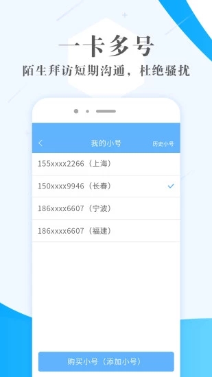 熊猫小号app软件封面