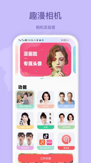 趣漫相机app软件封面