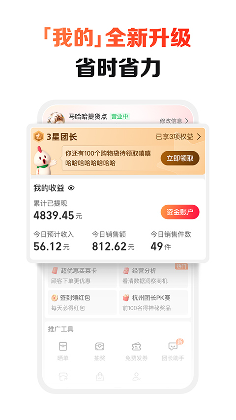 盒马集市团长端app软件封面