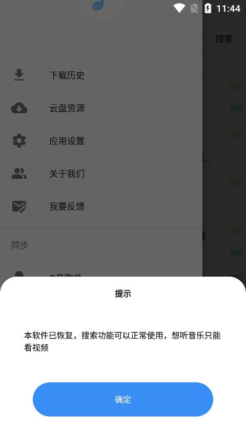 歌词适配复活版软件封面