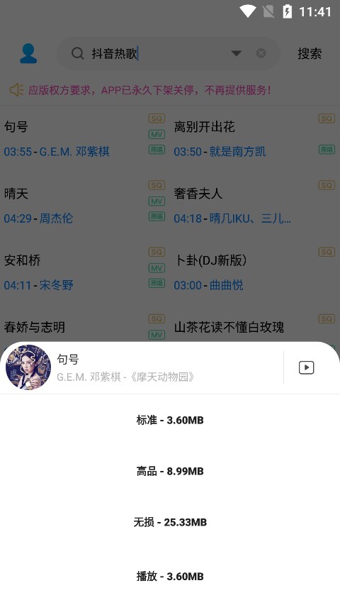 歌词适配复活版软件封面