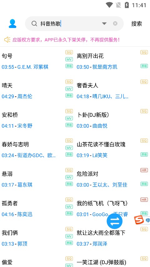 歌词适配复活版软件封面