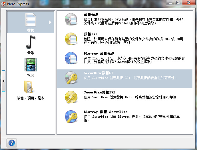 Nero刻录软件界面