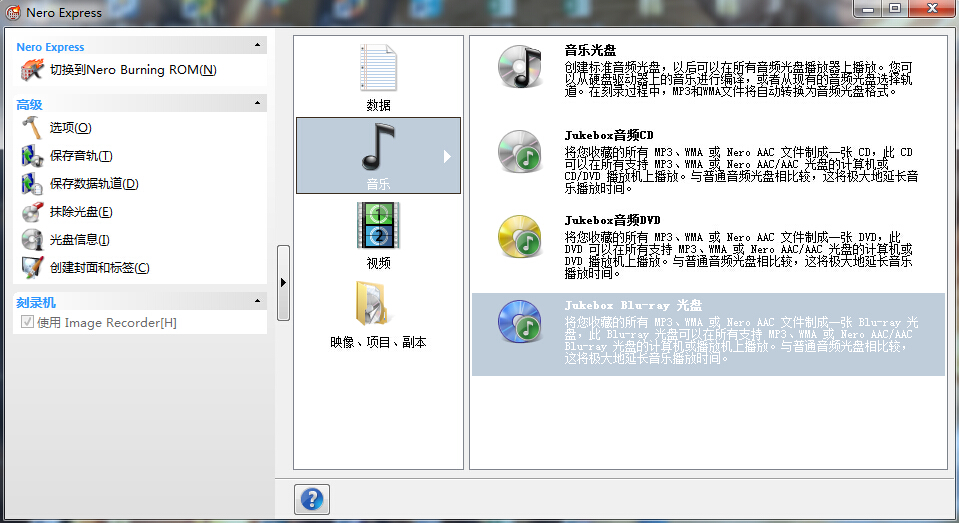 Nero刻录软件功能