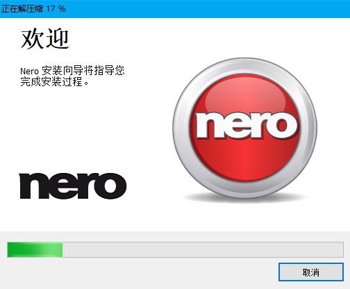 Nero刻录软件安装步骤