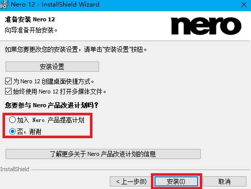Nero刻录软件安装界面