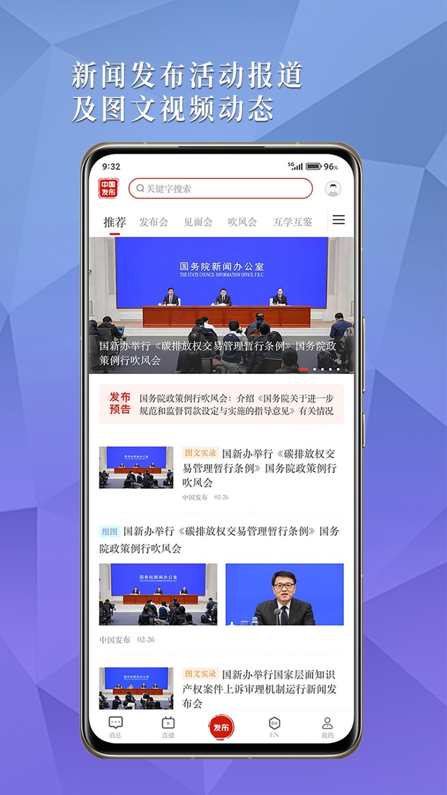 中国发布软件封面