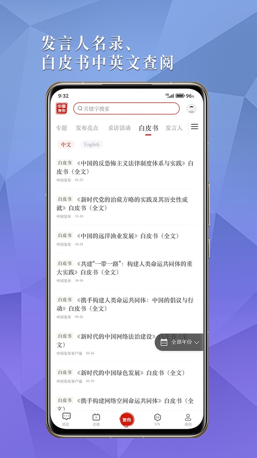 中国发布软件封面