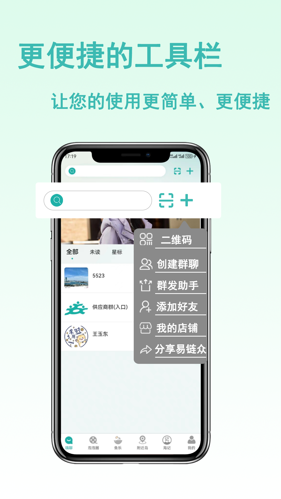 易链众软件封面