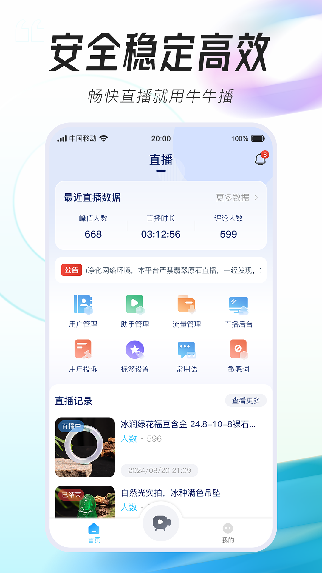 牛牛播软件封面