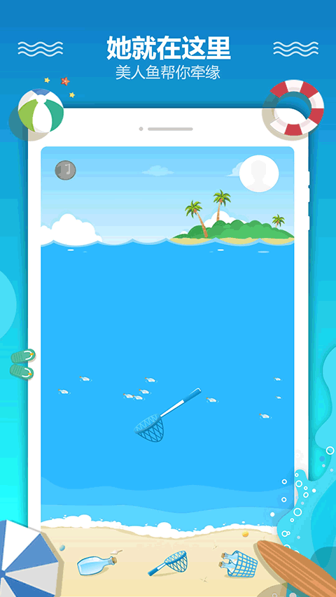 恋爱漂流瓶app软件封面