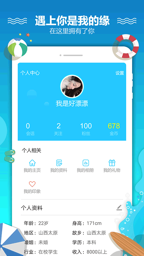 恋爱漂流瓶app软件封面