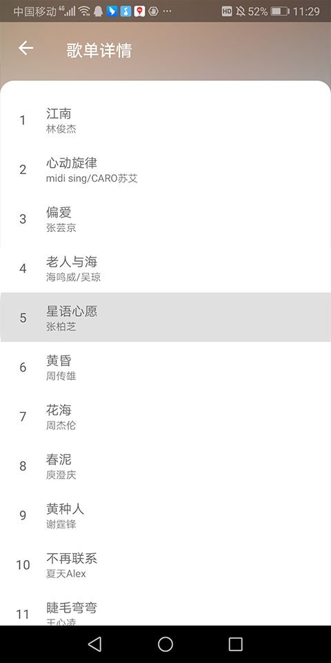 乐享音乐app软件封面