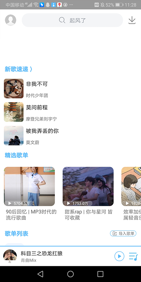 乐享音乐app软件封面