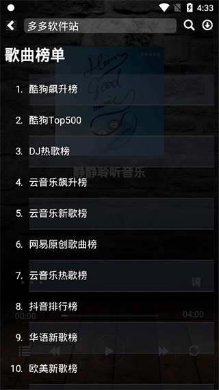 音乐榜单