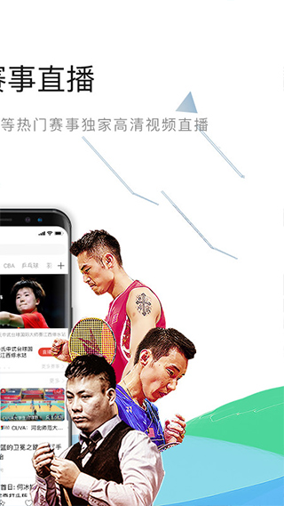 中国体育直播平台app软件封面