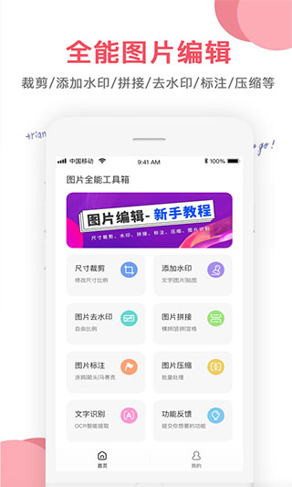 图片编辑大师软件封面