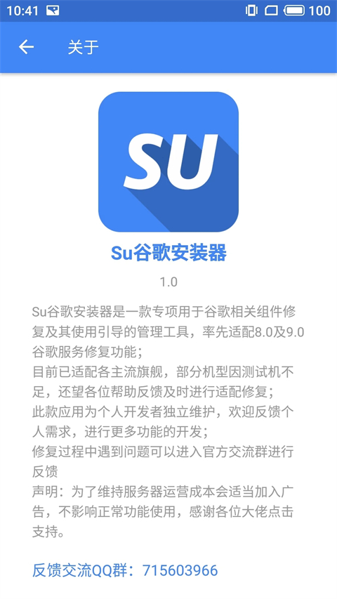 Su谷歌安装器app软件封面