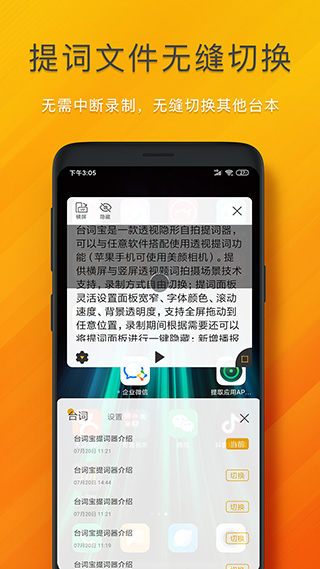 台词宝提词器app软件封面