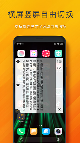 台词宝提词器app软件封面