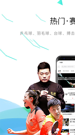 中国体育app软件封面