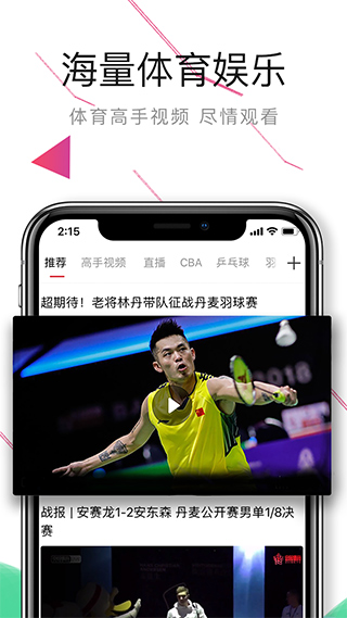 中国体育app软件封面