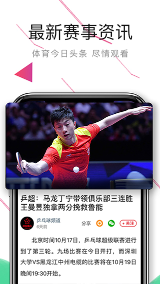 中国体育app软件封面