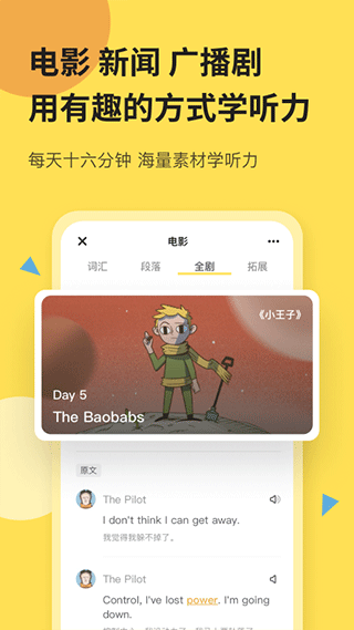 芝士派听力app软件封面