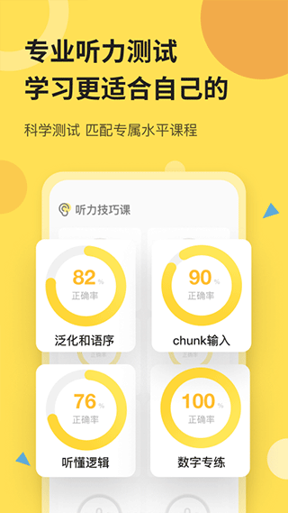 芝士派听力app软件封面