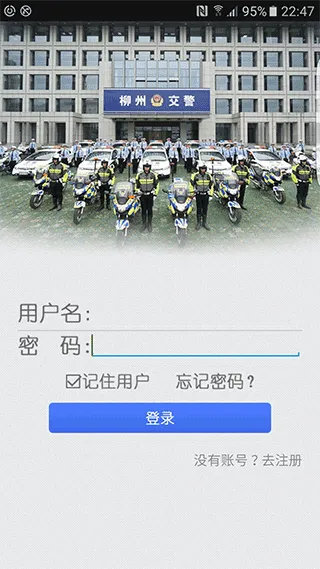 柳州交警官方app软件封面