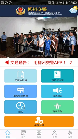 柳州交警官方app软件封面