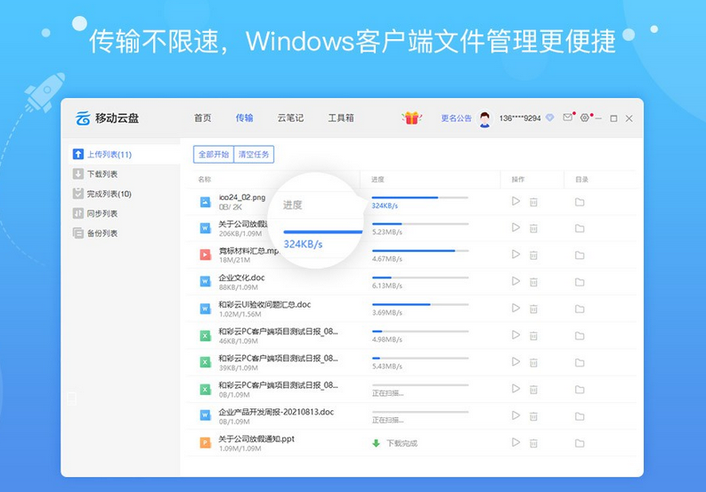 中国移动云盘软件功能