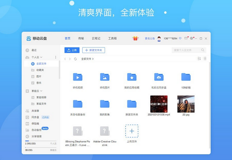 中国移动云盘安全保护