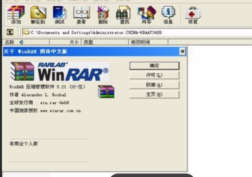 WinRAR 解压缩界面