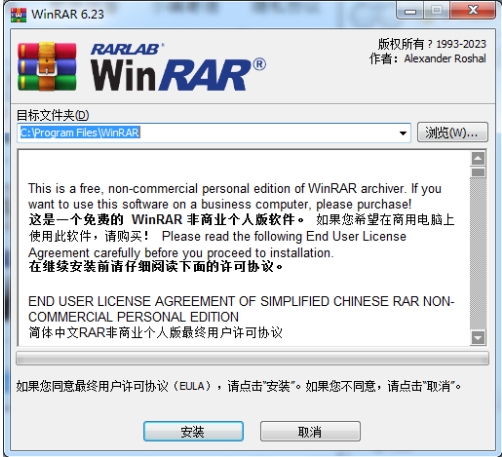 WinRAR 安装步骤