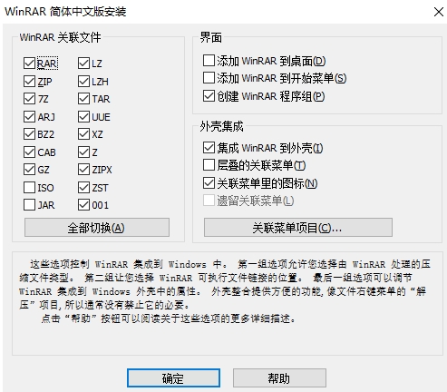 WinRAR 安装界面
