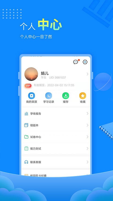 赶考状元app软件封面