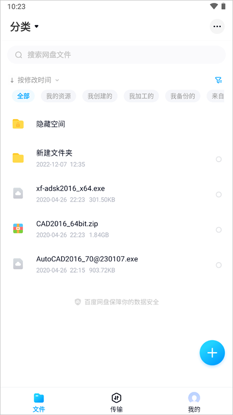 百度网盘app体验版软件封面