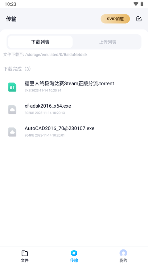 百度网盘app体验版软件封面