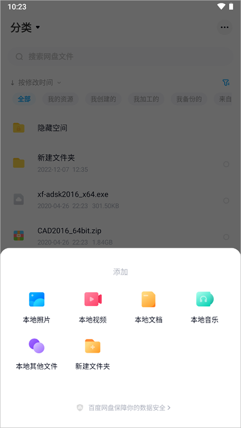 百度网盘app体验版软件封面