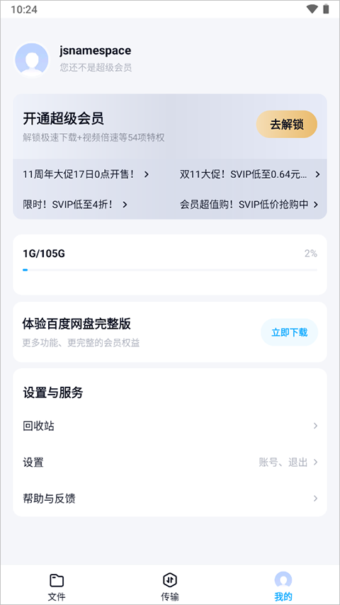 百度网盘app体验版软件封面